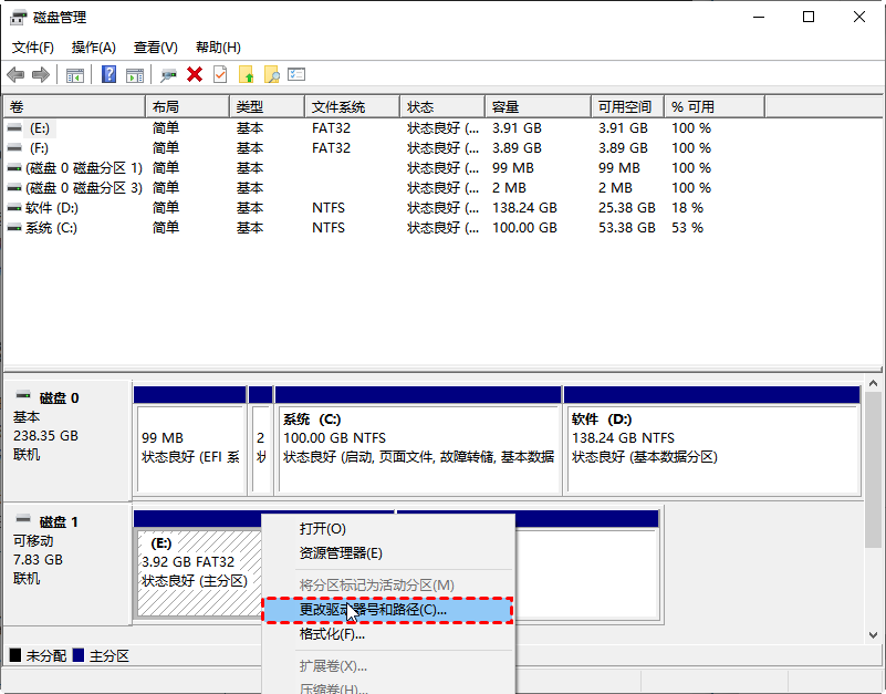 更改驱动器号和路径