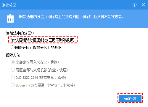 快速删除分区
