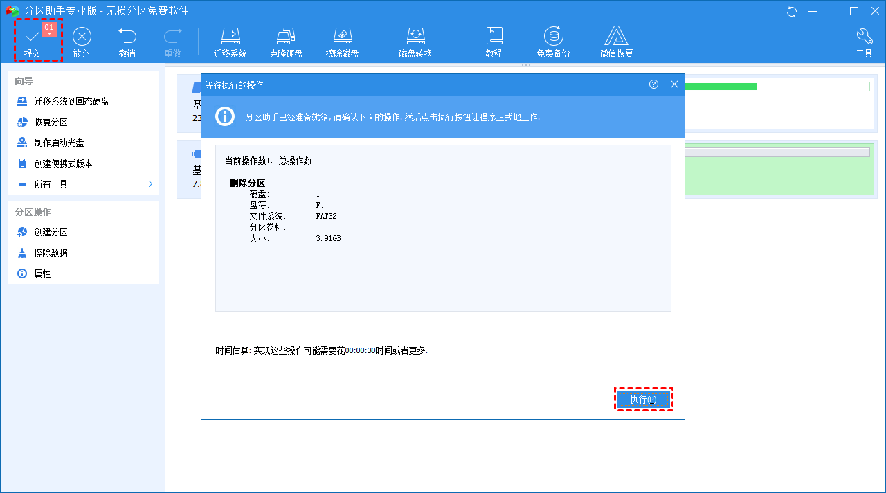 执行