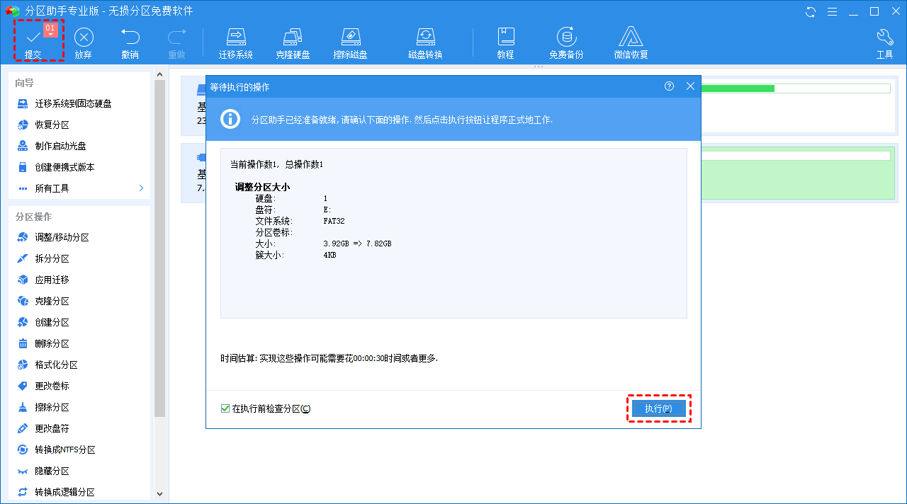 开始合并U盘分区
