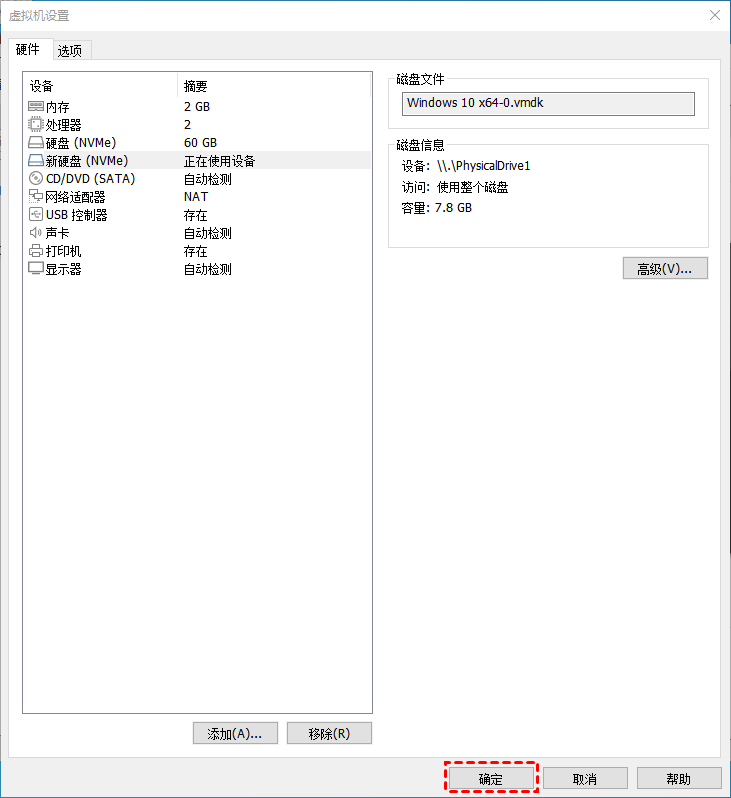 成功将U盘添加到该虚拟机中