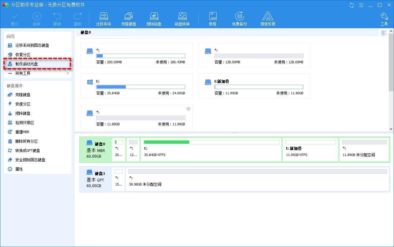 制作启动光盘