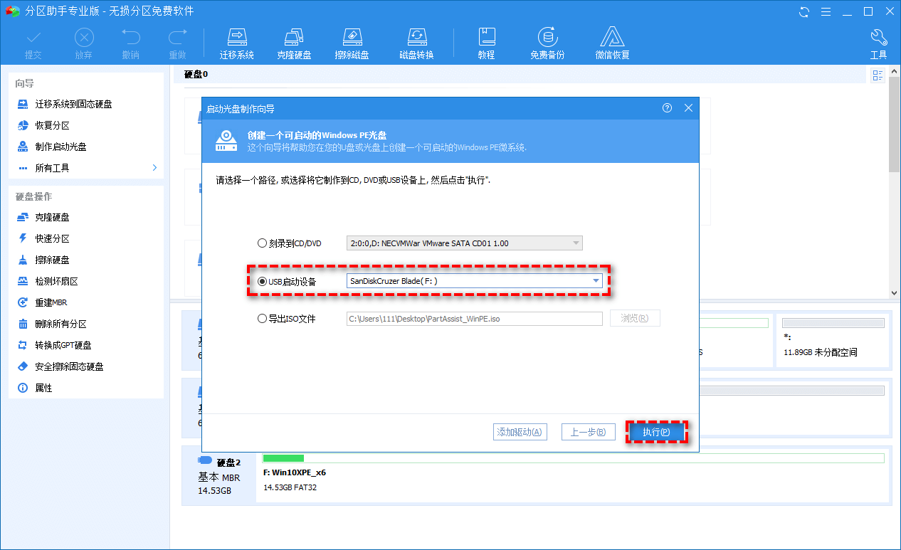 开始制作启动U盘