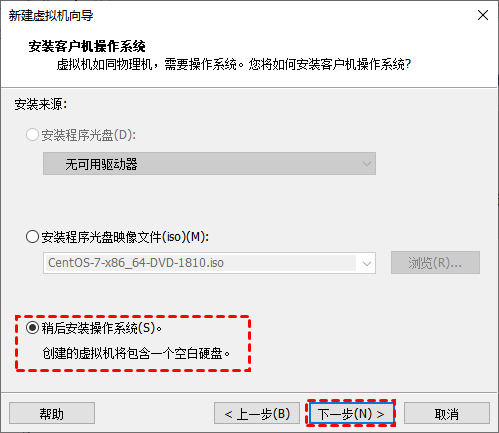 稍后安装操作系统