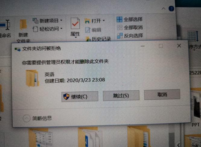 删除文件发现没有权限