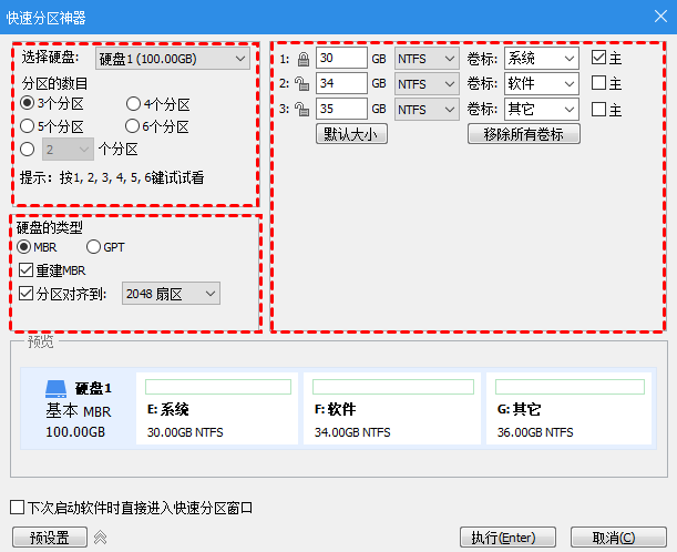 自定义分区