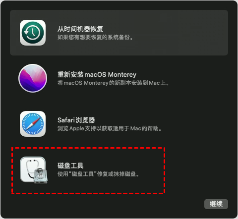 磁盘工具