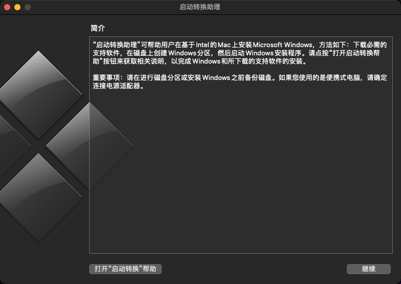 启动转换助理