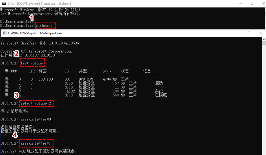 Diskpart命令修改步骤