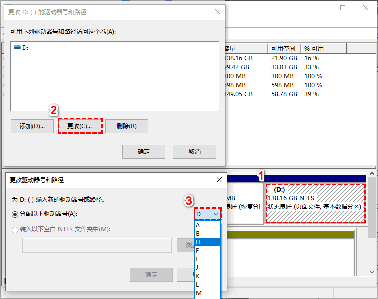 磁盘管理器更改盘符步骤