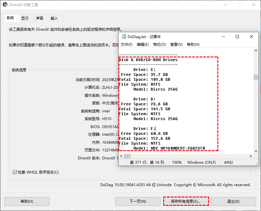 DirectX诊断工具保存查看