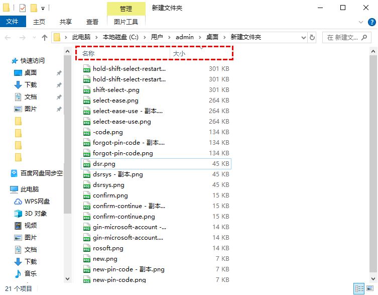 文件名或大小排序