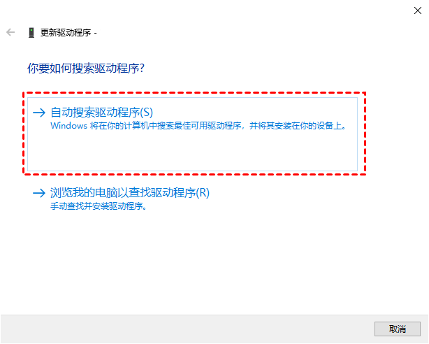自动搜索驱动程序