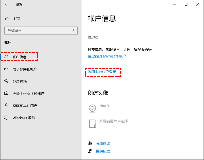 改用本地账户登录