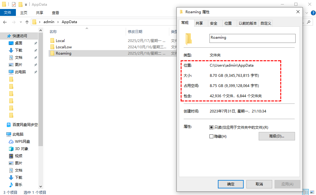 C盘Roaming文件夹