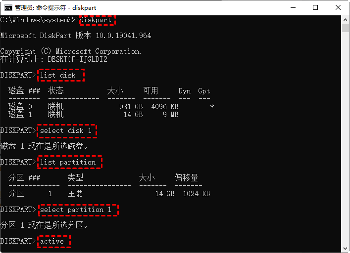 CMD设置活动分区