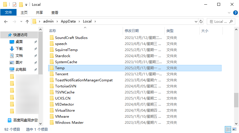 系统Temp文件夹