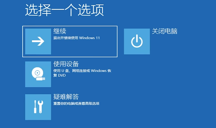 高级启动菜单