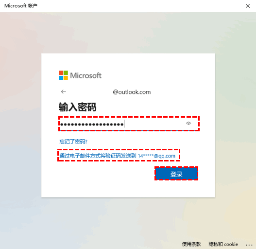 登录微软账户