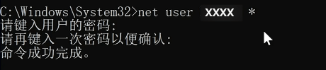 输入命令修改电脑开机密码