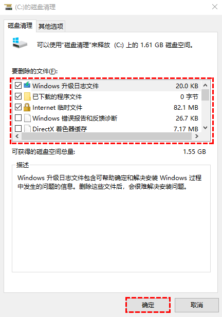系统磁盘清理