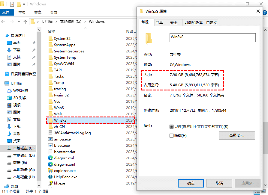 WinSxS文件夹