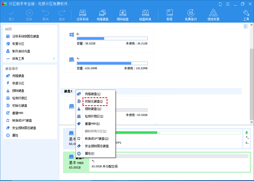 初始化硬盘