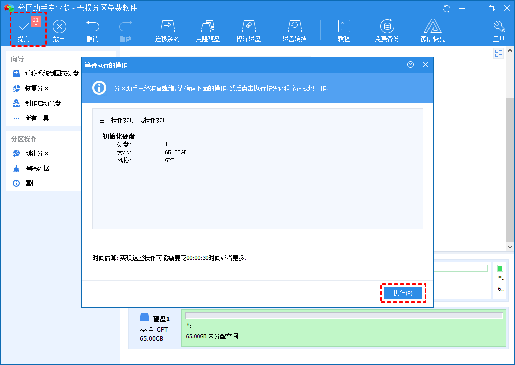执行分区操作