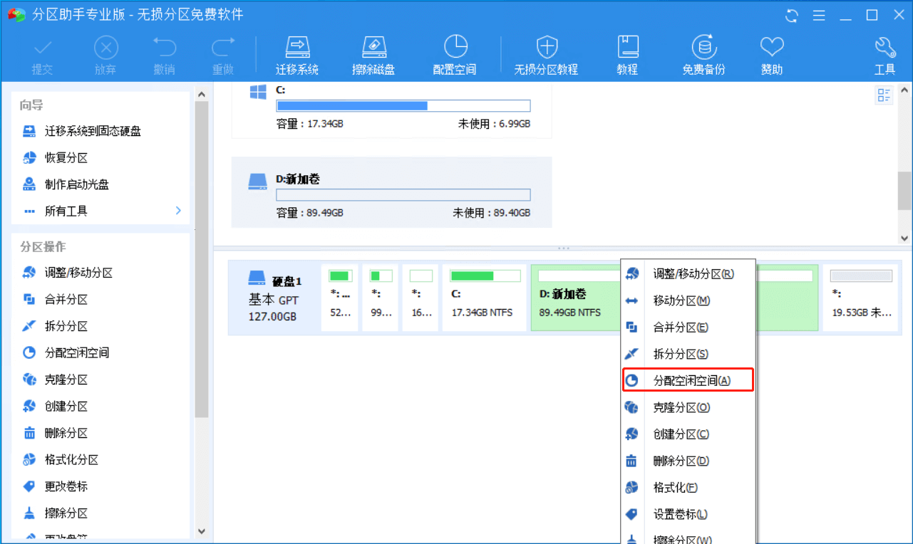 计算机磁盘空间分区管理还在用win10自带磁盘管理这款软件轻松管理