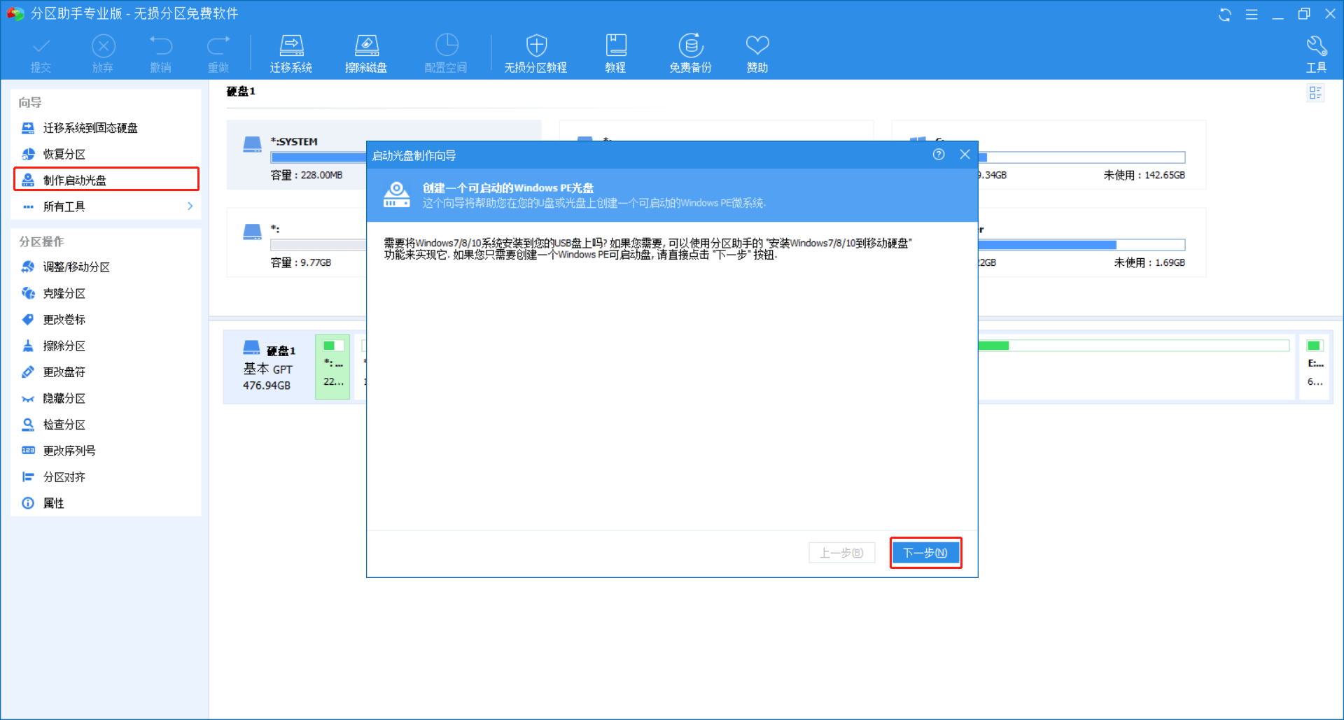 打开制作启动光盘功能界面