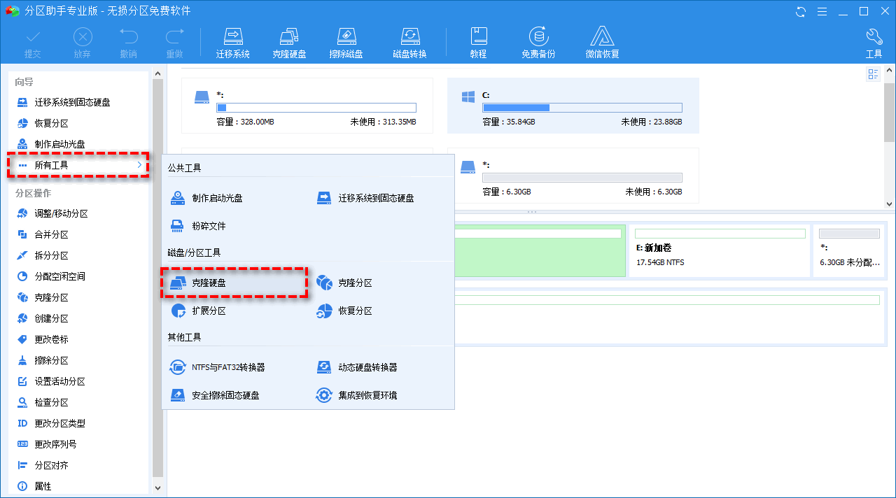 磁盘复制向导