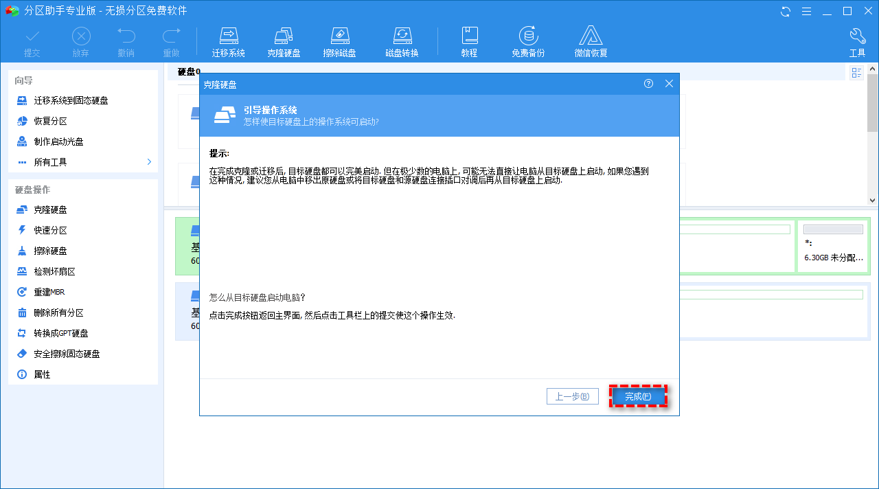 确定操作