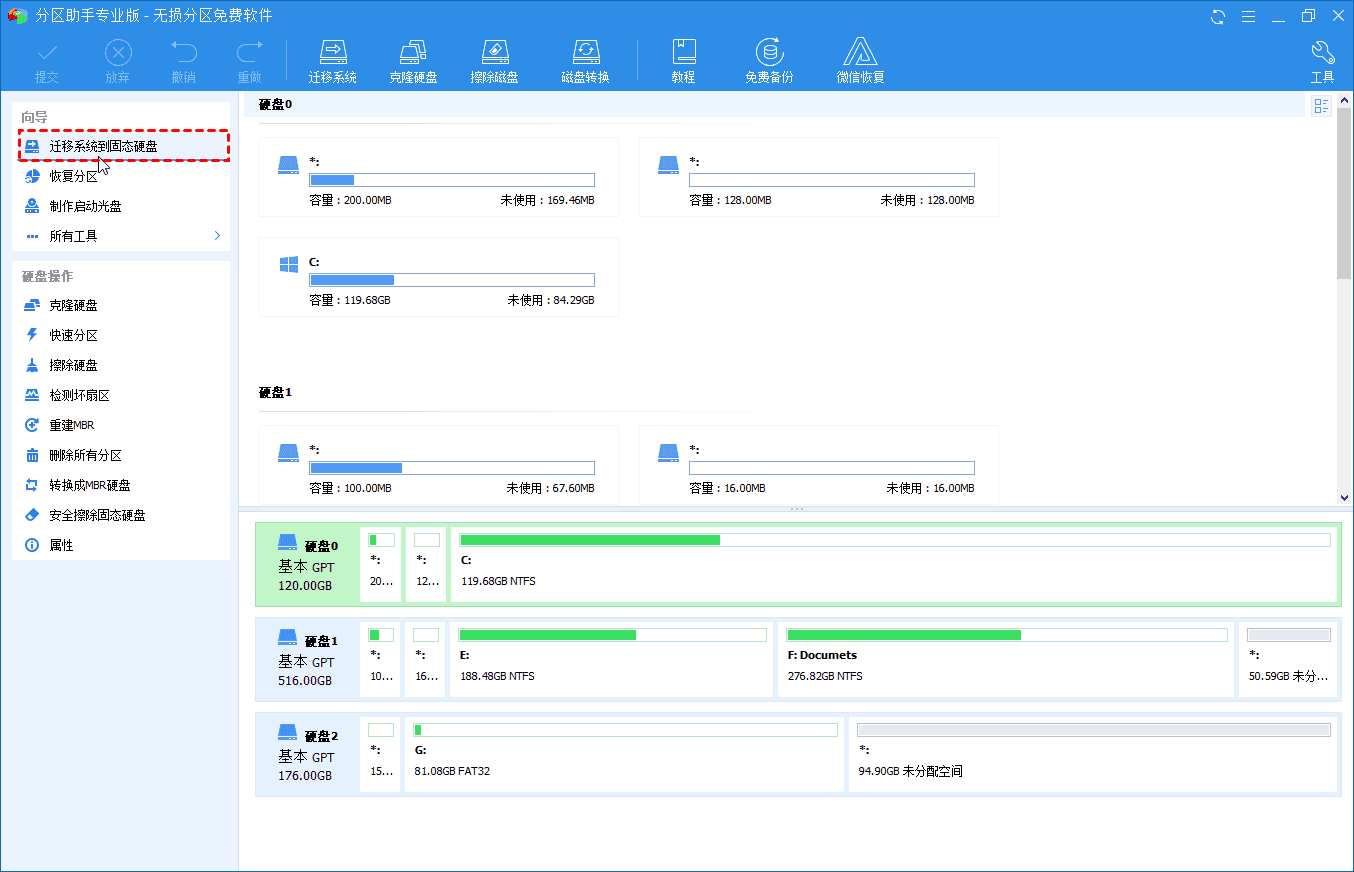 迁移操作系统到SSD