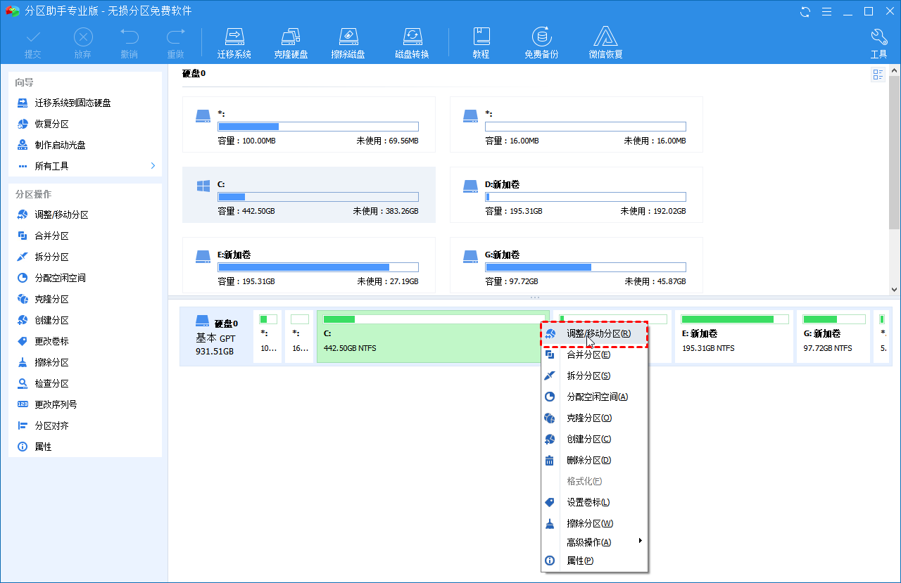 分区助手右键D分区