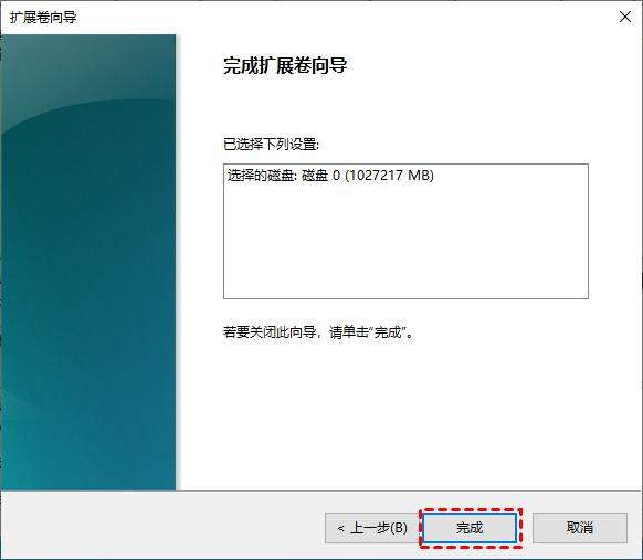 完成