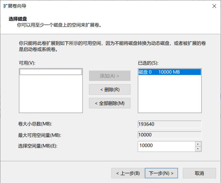扩展卷向导