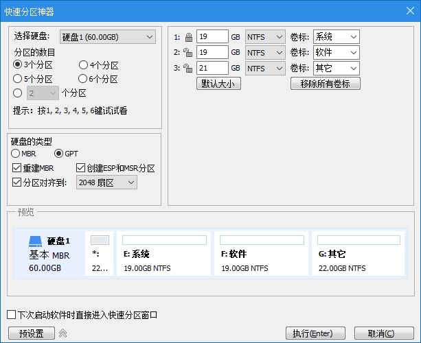 开始分区
