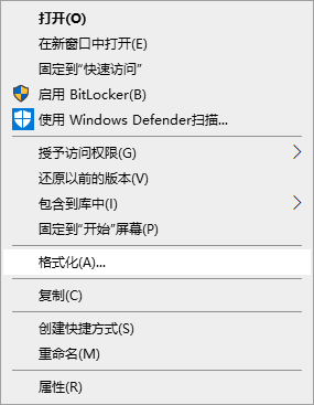格式化