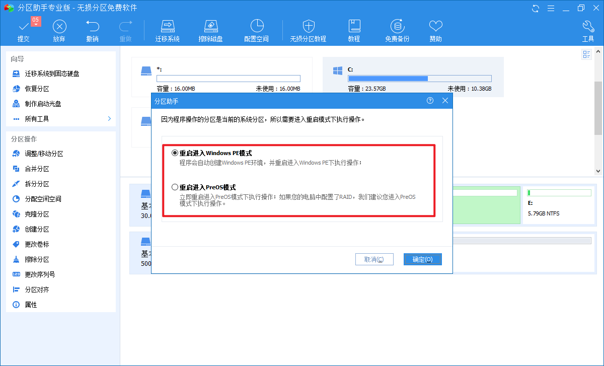怎么选择电脑模式 allocate_space_4.png