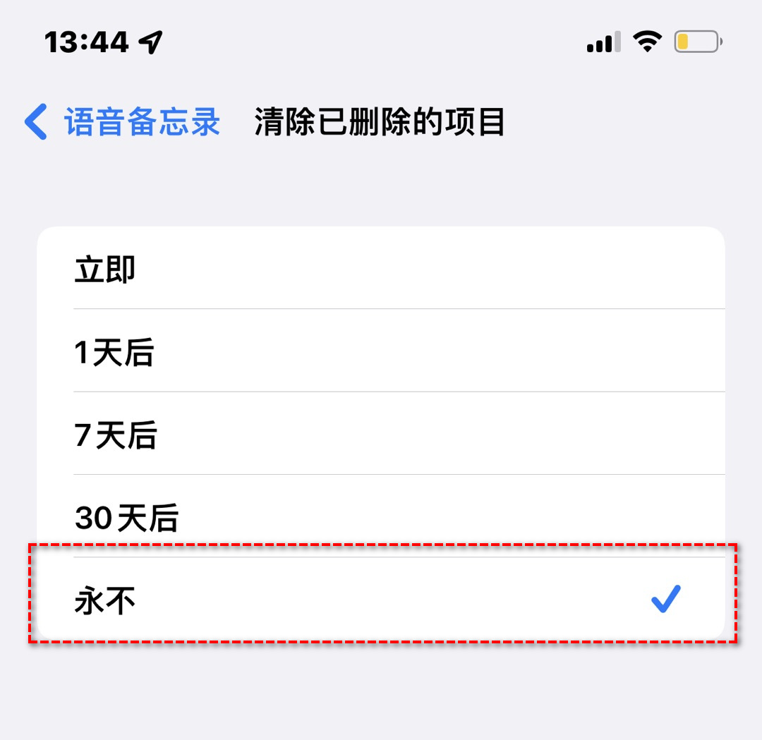 如何在iPhone上恢复已删除的语音备忘录？