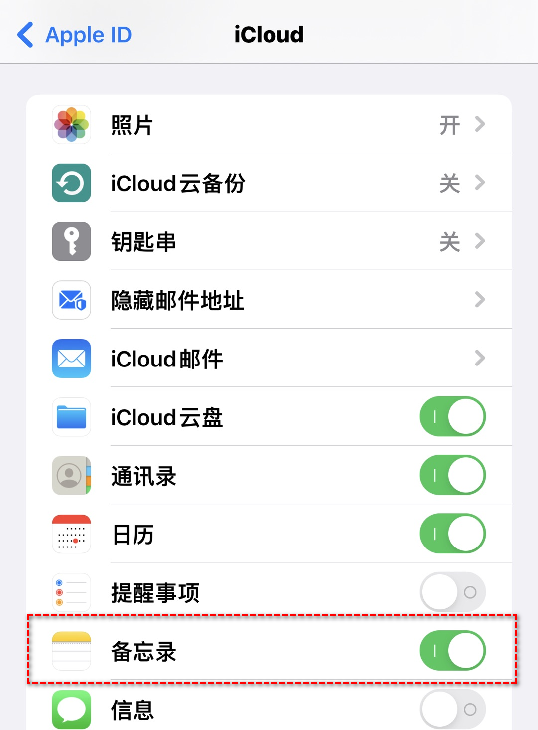 iOS更新问题：更新后备忘录消失
