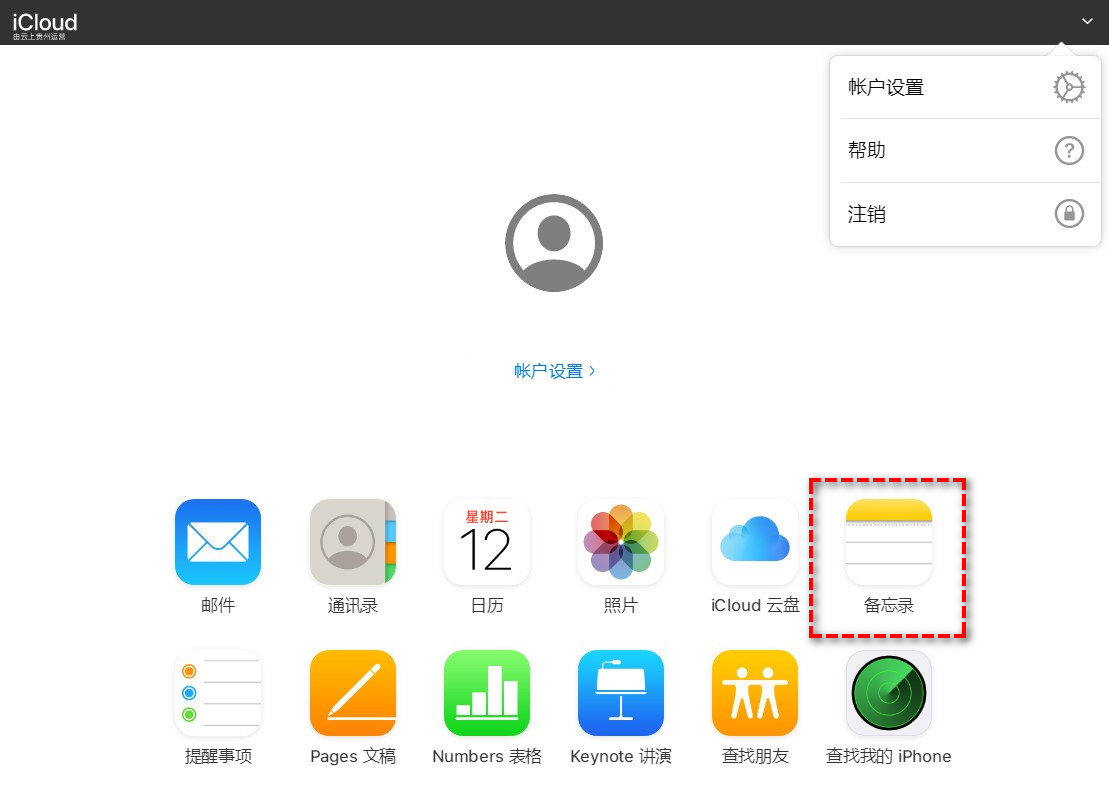 从iCloud恢复备忘录的2种方法！