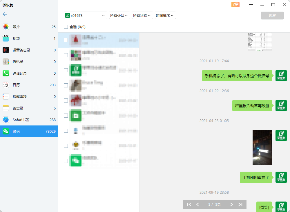 chat-record.png