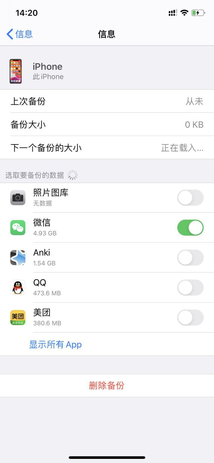 显示所有App