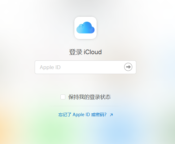 访问iCloud.com并使用你的Apple ID登录
