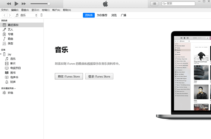 电脑上运行iTunes
