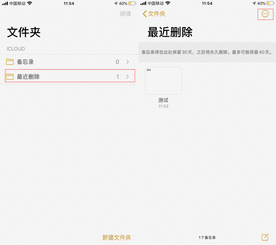 删除的备忘录在这里可以保存一个月