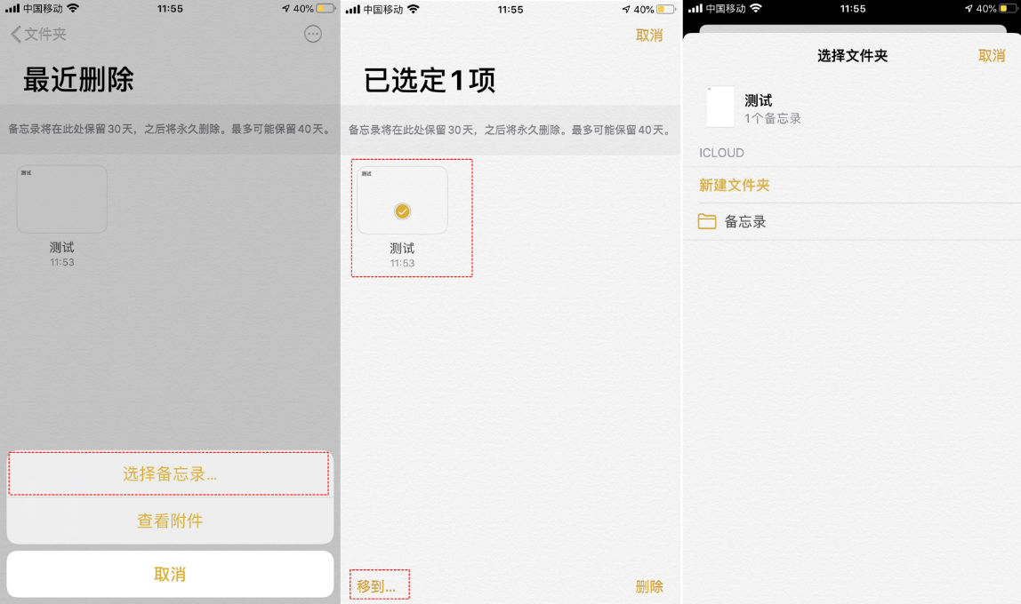 恢复误删的备忘录