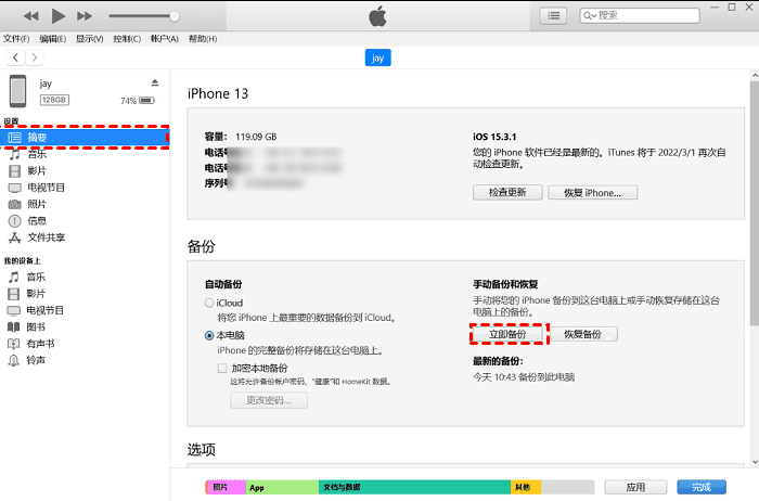 创建新备份以保存当前数据