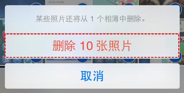 删除照片